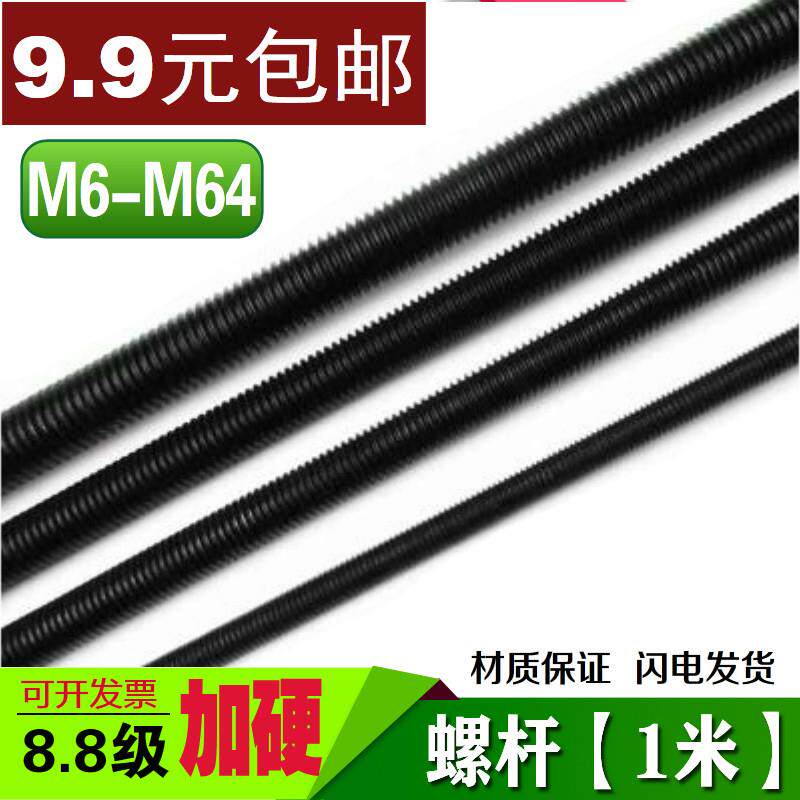 8.8级螺杆高强度全牙丝杆1米通丝牙条全螺纹牙杆M6M8M10M12M14M64