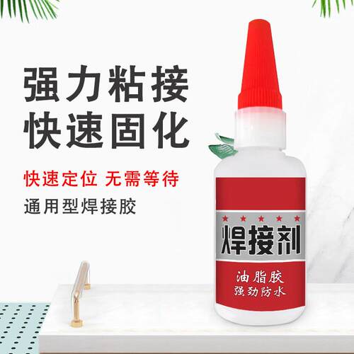 强力油性胶焊接剂补鞋粘金属木头陶瓷502网红胶水