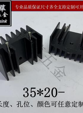 TO-220大功率弧形散热片 鱼形散热器  35*20-40黑色双针 可定制