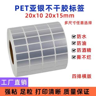 15mm 防水亚银PET条码 标签纸20 哑银不干胶玻璃标签贴纸 10mm