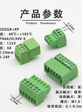 2EDGRK254MM微型绿色接线端子免焊插拔式15EDGKP空中对接公母整