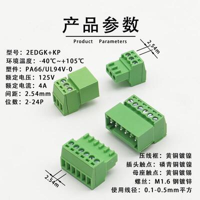 2EDGRK254MM微型绿色接线端子免焊插拔式15EDGKP空中对接公母整