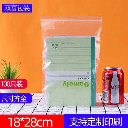 自封袋18*28透明加厚密封袋大号封口袋塑封袋食品袋包装袋子定做