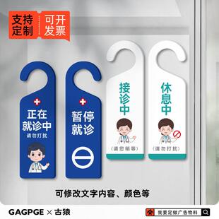 亚克力接诊中请勿打扰门挂牌医院诊所治疗中接诊中请稍等提示牌