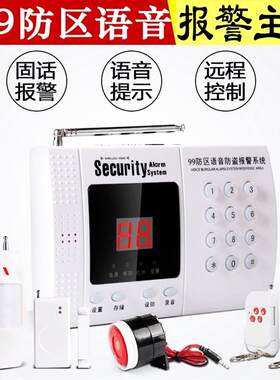 99防区无线防盗主机家用商铺电话智能语音报警红外线门铃烟感应器