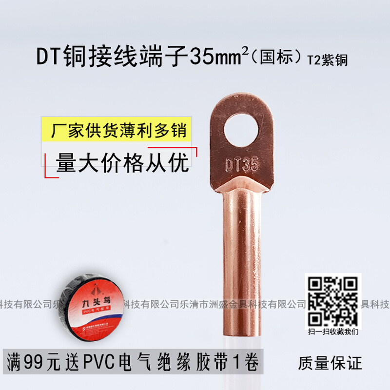 DT-35铜鼻子A级接线端子紫铜线耳电缆铜接头堵油紫铜国标-封面