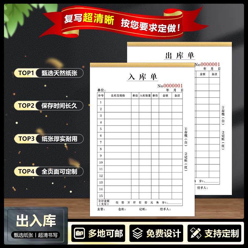 入库单出库单仓库账本明细账32K100页加厚可定制出入库记录本