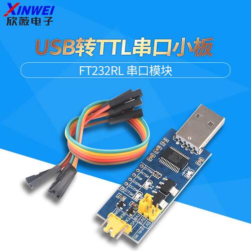USB转TTL串口小板5V/33V/25V/18V电平下载烧录线 FT232RL模块