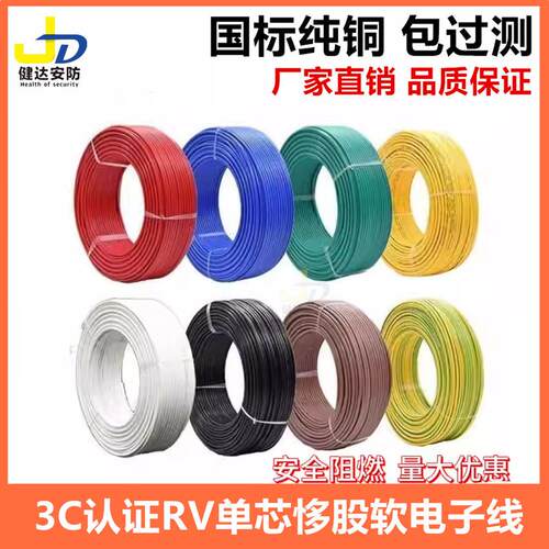 国标RV多股铜线软线端子电线0.3 0.75 2.5 4平方电子线家用导单芯
