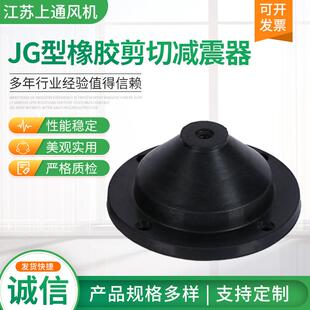 JG橡胶减振器JSD 风机减震器 水泵减震垫设备减振器 风机减震垫