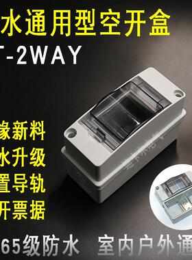 PZ30配电箱HT-2/5/6回路户外防水空开盒C45模数终端盒漏保电控箱