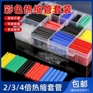 彩色热缩管套装 绝缘管电线保护套热缩管 手机数据线修复收缩套管