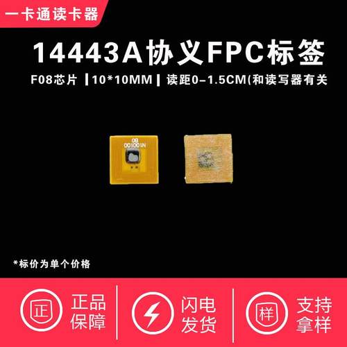 复旦F08芯片rfid电子标签柔性抗金属耐高温FPC材质高频IC射频标签