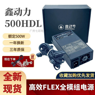 600W FLEX全模组 小机箱 静音 全新全模组小1U电源500W NAS台式 机