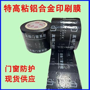膜印刷膜 PE黑白膜印刷保护膜黑膜门窗不锈钢铝合金防护膜铝材包装