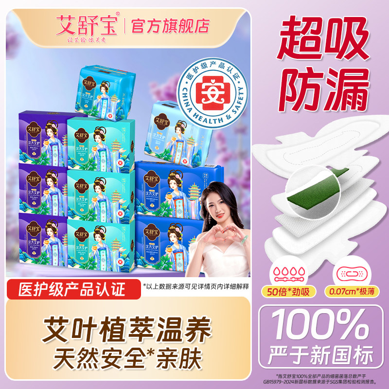 卫生巾官方旗舰店正品医护级日用夜用组合艾草姨妈巾超薄透气防漏