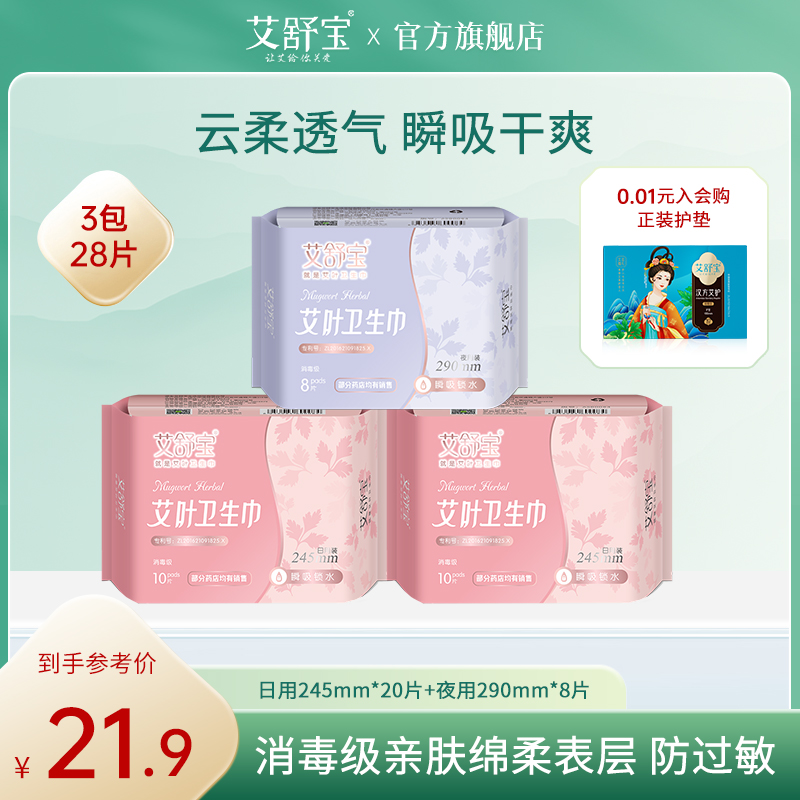 艾草卫生巾夜用透气超薄抑菌