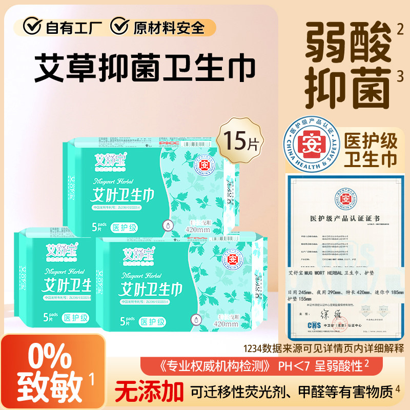 艾舒宝艾草卫生巾医护级姨妈巾棉柔透气超长防侧漏夜用420mm3包,洗护清洁剂/卫生巾/纸/香薰,卫生巾,淘宝优惠券,粉丝福利购,淘宝优惠卷