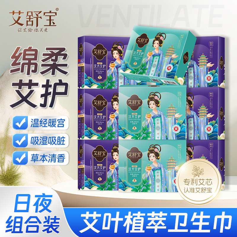 艾舒宝医护级日用卫生巾艾草姨妈巾夜用超薄正品官方旗舰店
