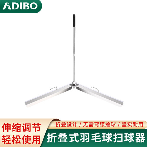 艾迪宝羽毛球捡球神器折叠伸缩