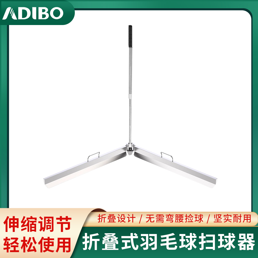 艾迪宝羽毛球捡球神器折叠伸缩