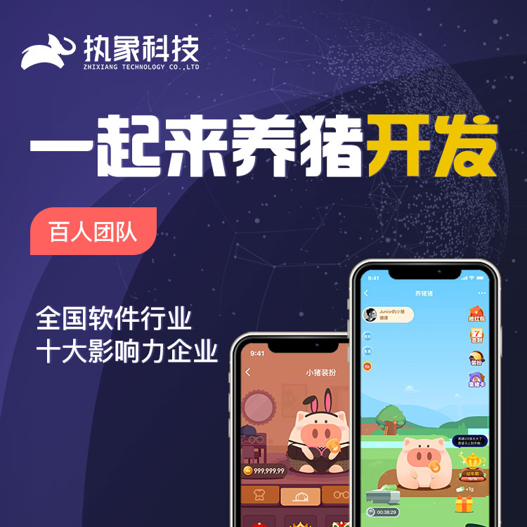 一起来养猪APP开发源码游戏养成APP小程序任务平台营销小游戏源码