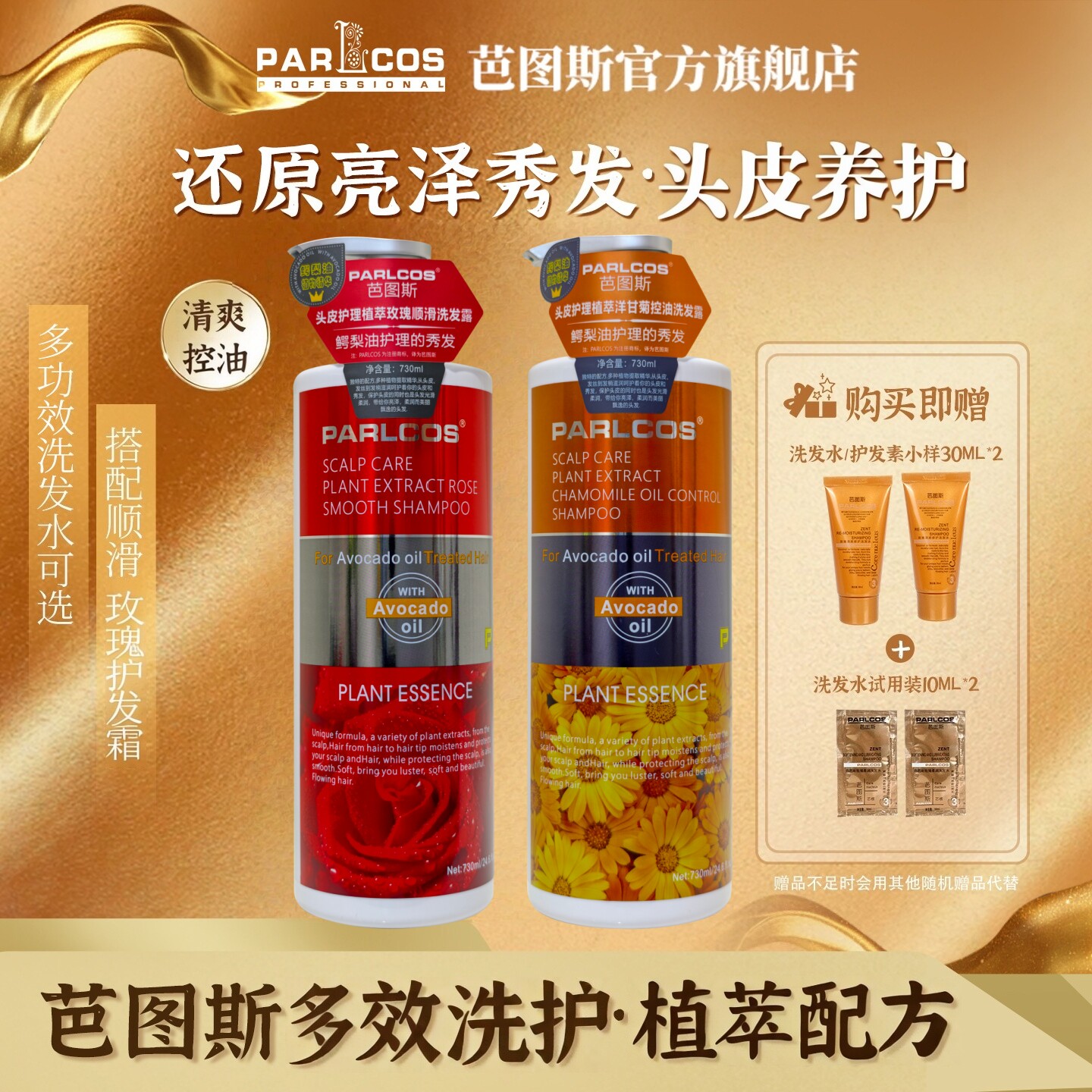 头皮护理植萃玫瑰洗发露护发素