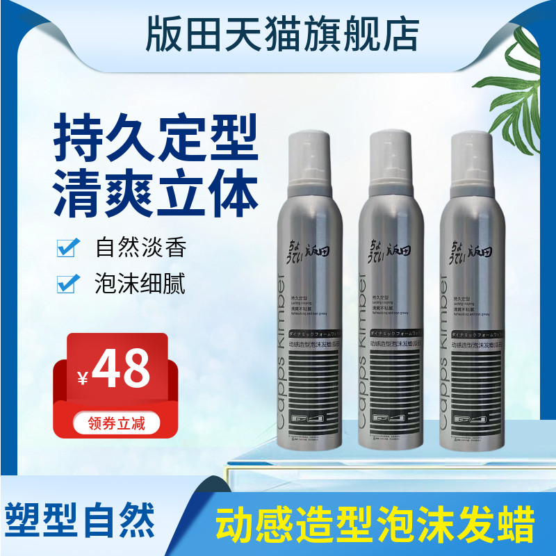 版田泡沫发蜡清爽不起屑沙龙发蜡