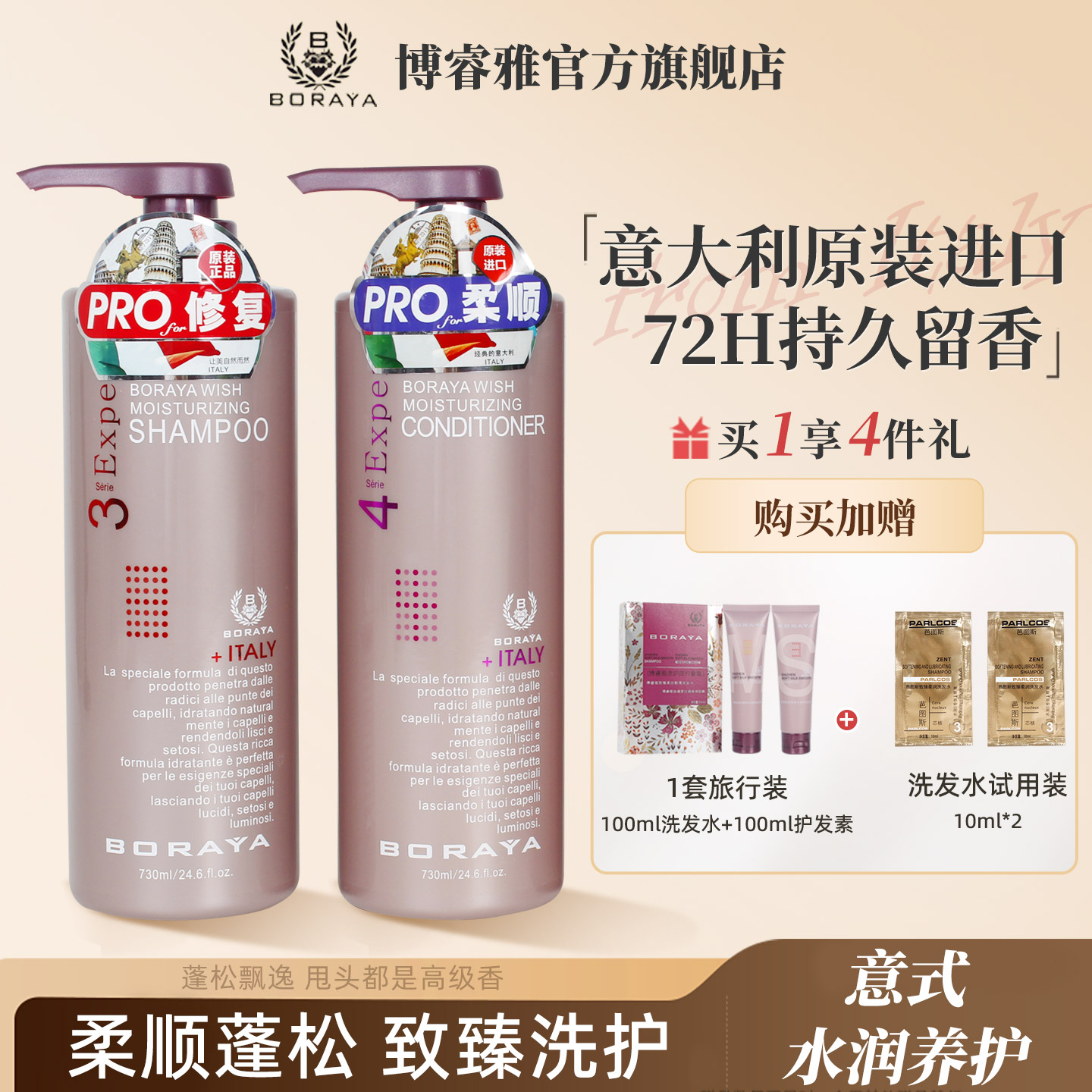博睿雅洗发水意大利原装进口修护
