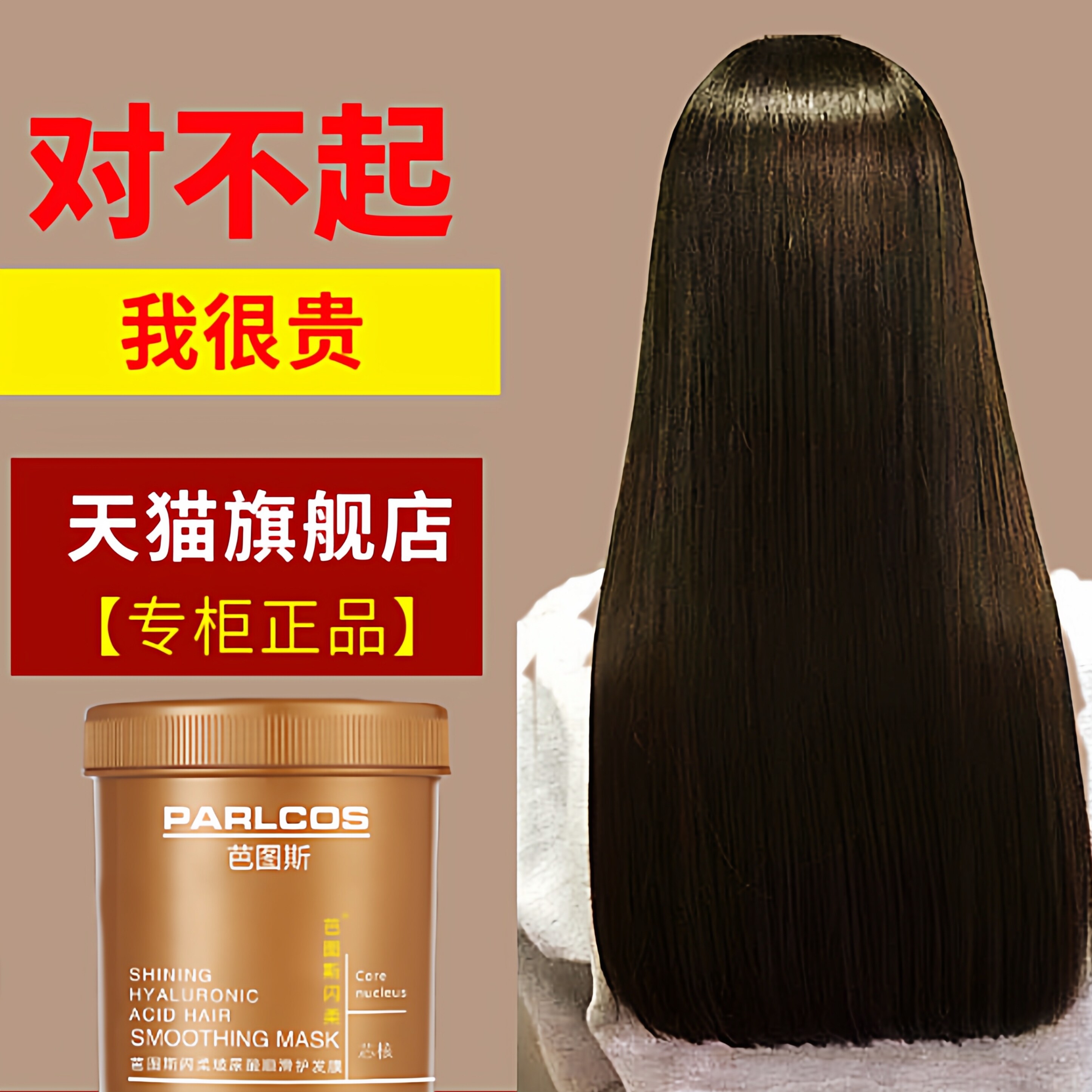 芭图斯parlcos致臻闪柔玻尿酸顺滑护理霜水润染烫受损护理护发膜