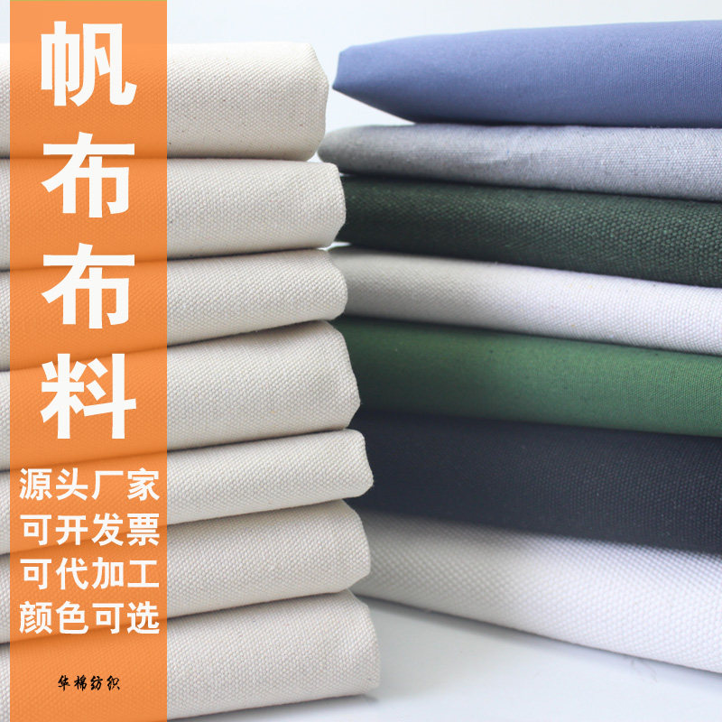加厚帆布料纯色白帆布面料绿色黑色耐磨帆布遮阳篷布工业硬帆布料