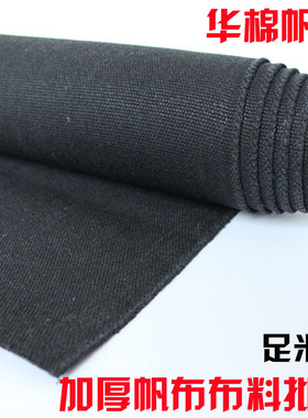 加厚帆布布料黑色帆布军绿色灰色白色帆布防尘耐磨工业硬帆布包邮