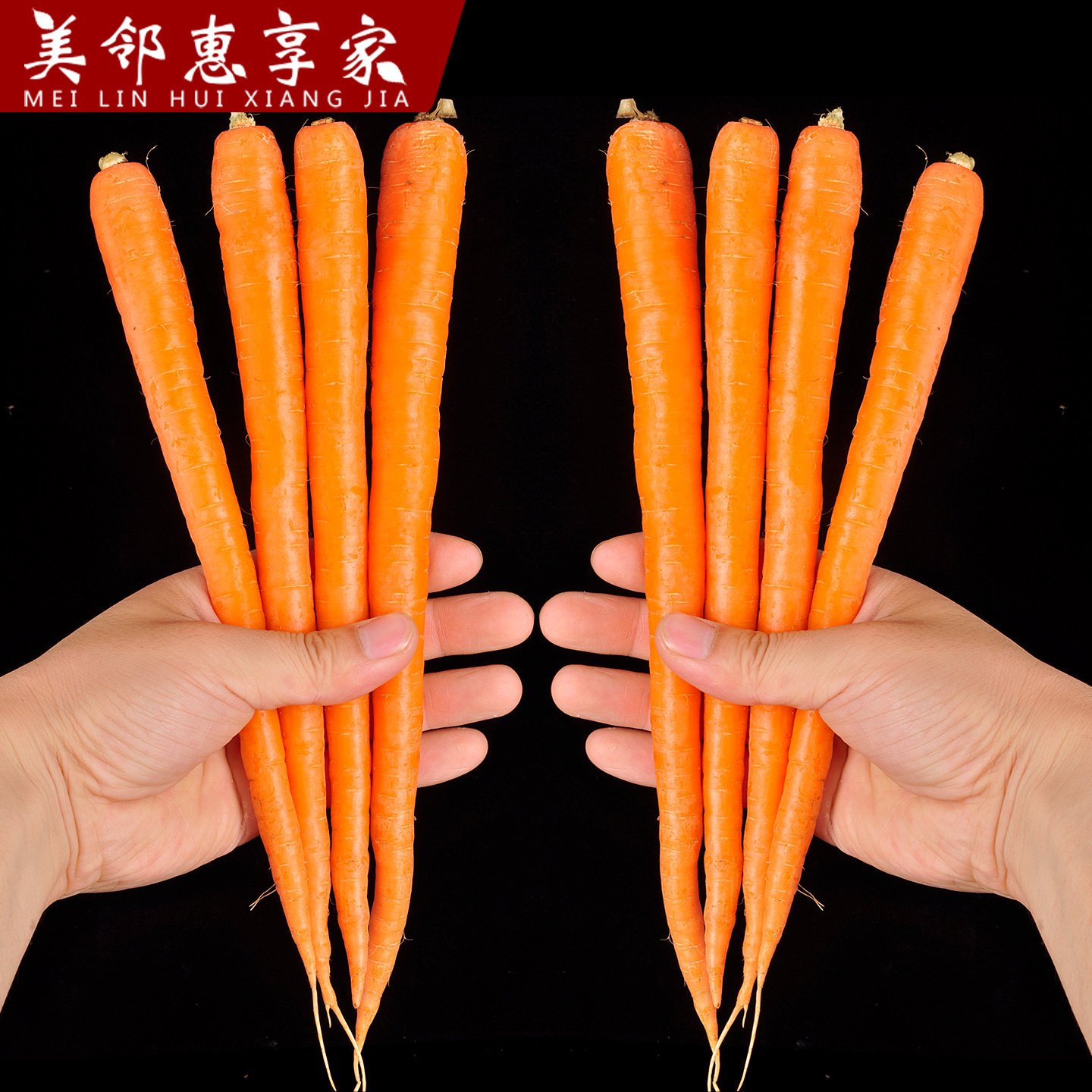 美邻惠享家新鲜帝王胡萝卜水果胡萝卜榨汁生食带泥发货产地直发,水产肉类/新鲜蔬果/熟食,萝卜/胡萝卜,淘宝优惠券,粉丝福利购,淘宝优惠卷