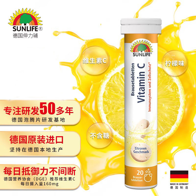 SUNLIFE伸力辅维生素泡腾片vc