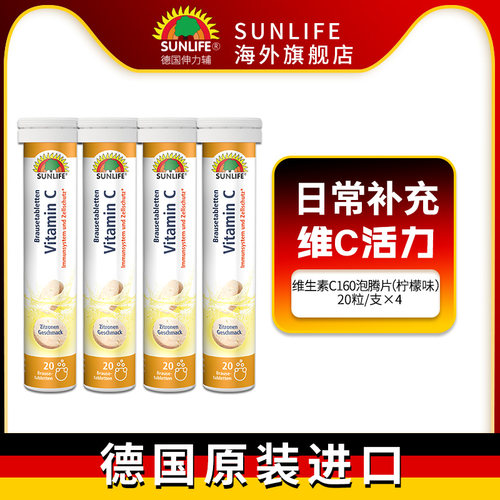 SUNLIFE伸力辅维生素C泡腾片