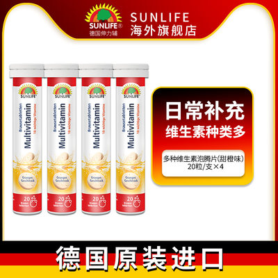 支装德国SUNLIFE维生素泡腾片