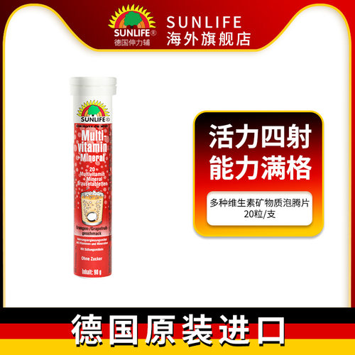 SUNLIFE复合维生素泡腾片含VC维C