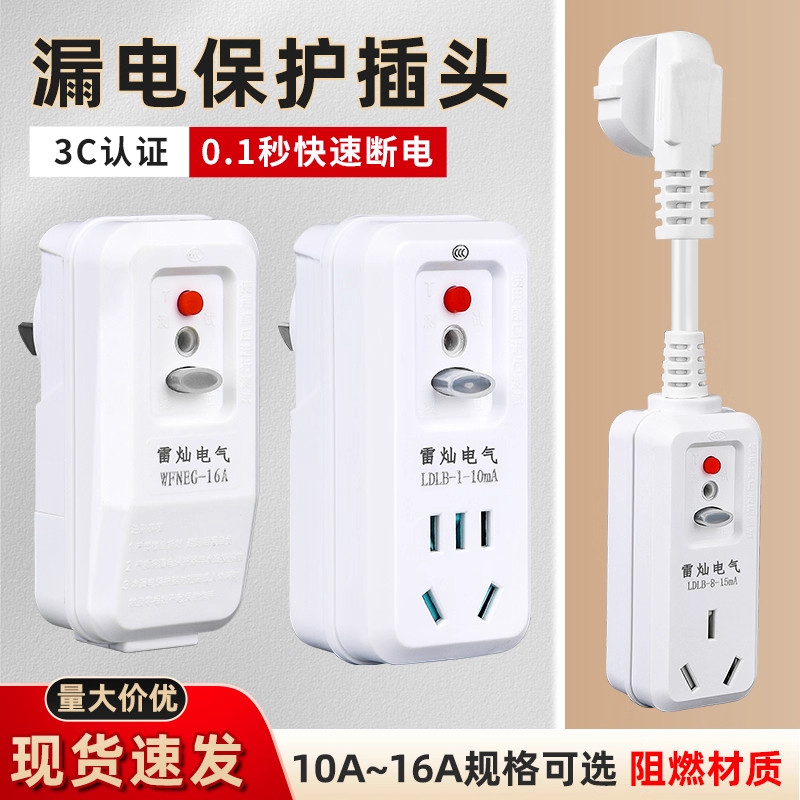 漏电保护插头自动断电插座漏保电热水器空调专用防漏电保护器开关