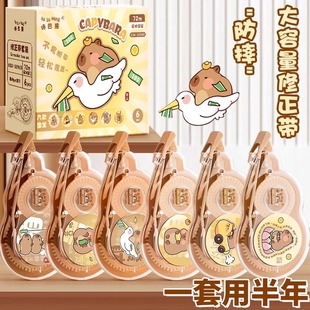防摔丝滑不断带 小学生专用卡皮巴拉修正带大容量涂改带初中生学生用改正带女生高颜值ins风耐摔修改带实惠装