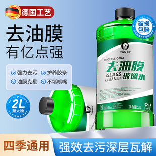 通用 汽车玻璃水强力去污去油膜车用除虫胶乙醇浓缩液雨刮水器四季