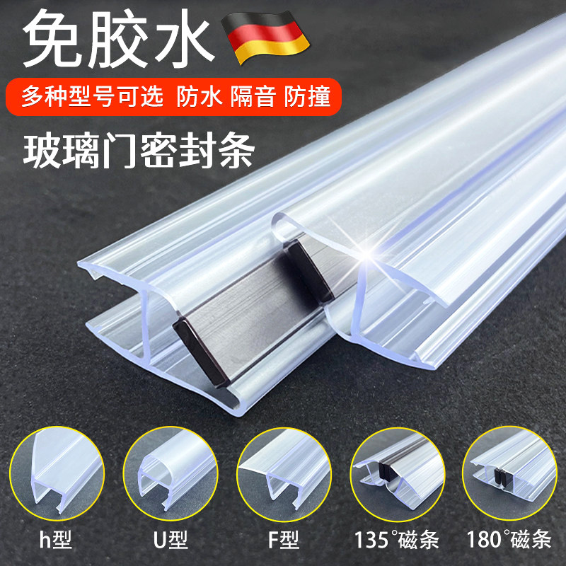 加厚淋浴房玻璃门防水密封条推拉门磁吸胶条门缝窗防撞浴室挡水条