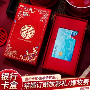 结婚银行卡彩礼卡盒订婚专用礼金提亲高档礼盒嫁妆聘礼钱盒红包封