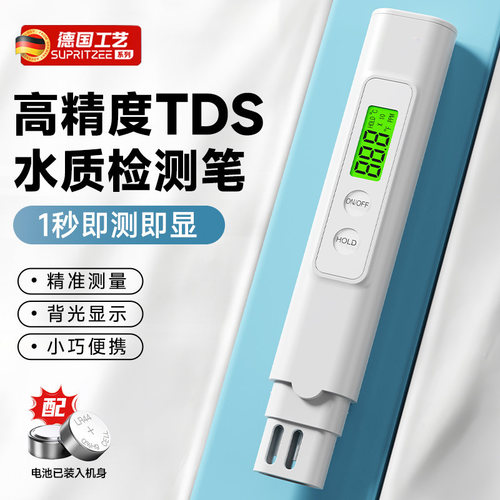 tds水质检测笔高精度测水质仪器