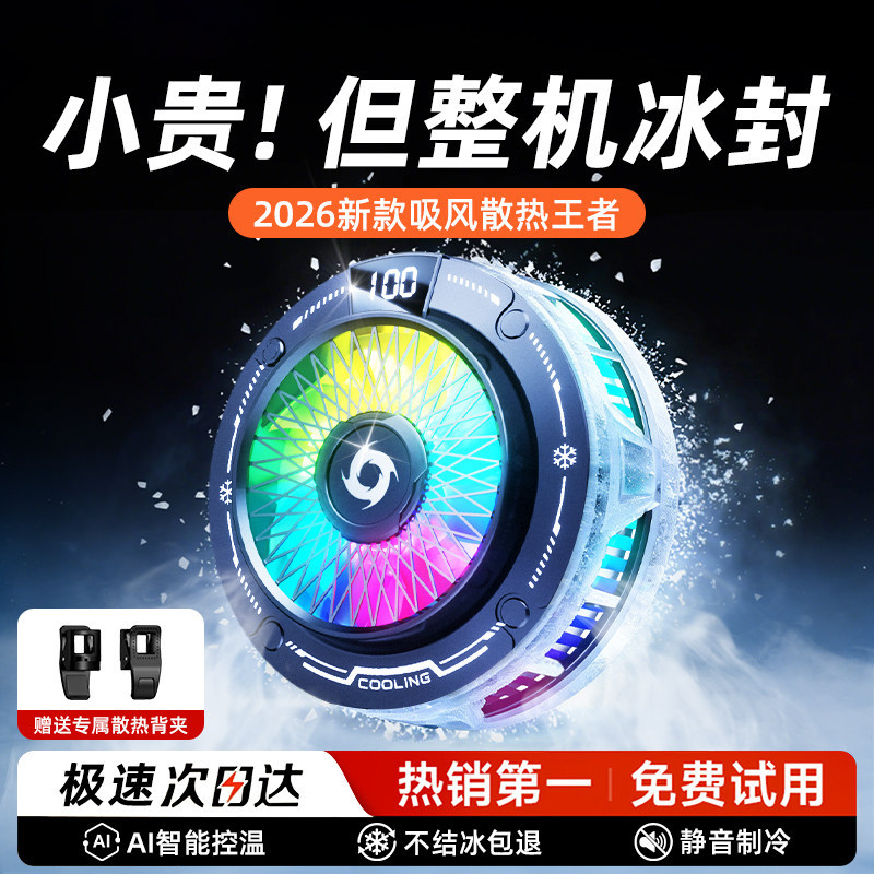 【狂暴结冰】磁吸手机散热器游戏专用降温器适用苹果iPhone17一加