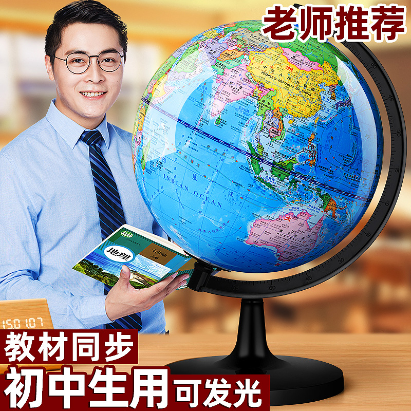 地球仪正版学生用大号初中生儿童启蒙世界地图摆件创意20cm高中生