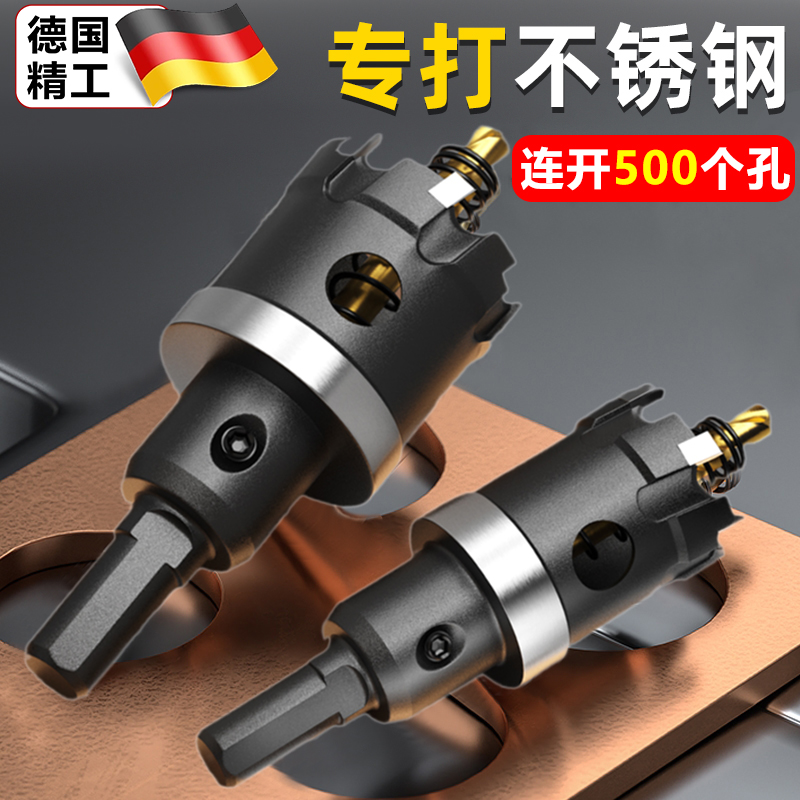德国不锈钢开孔器304专用钻头