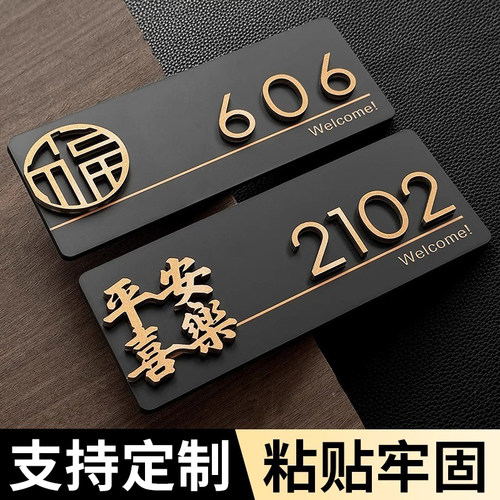 亚克力门牌家用轻奢创意定制高档