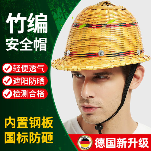 德国竹编安全帽建筑工地国标