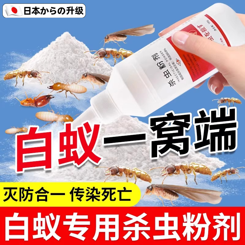 日本白蚁药蚂蚁药家用全窝端防治专用药室内非无毒灭飞蚁农用菜地,洗护清洁剂/卫生巾/纸/香薰,杀虫剂（卫生农药）,淘宝优惠券,粉丝福利购,淘宝优惠卷