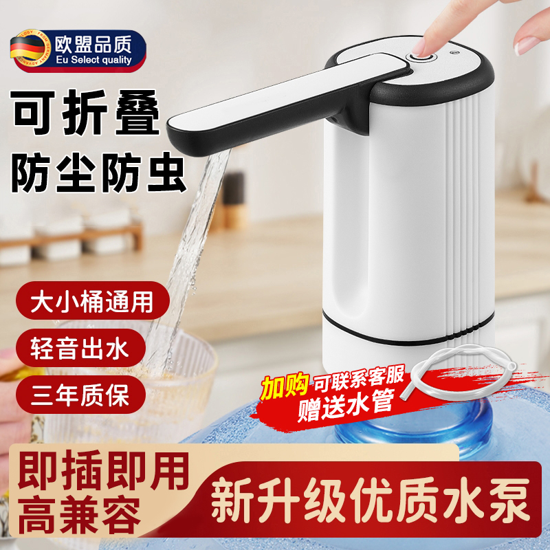 德国电动桶装水抽水器折叠吸水泵